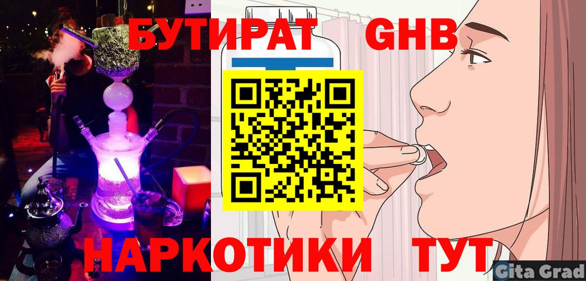 БУТИРАТ бутик  Асбест 