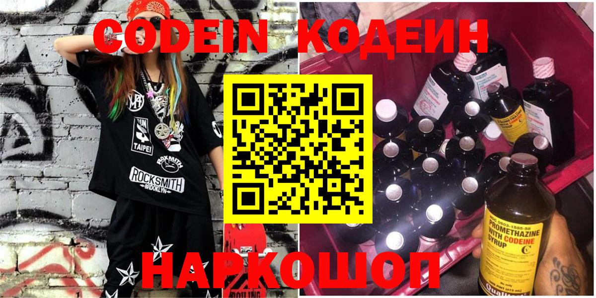 Кодеиновый сироп Lean Purple Drank  Кодеин Purple Drank  Вход с VPN  Асбест 