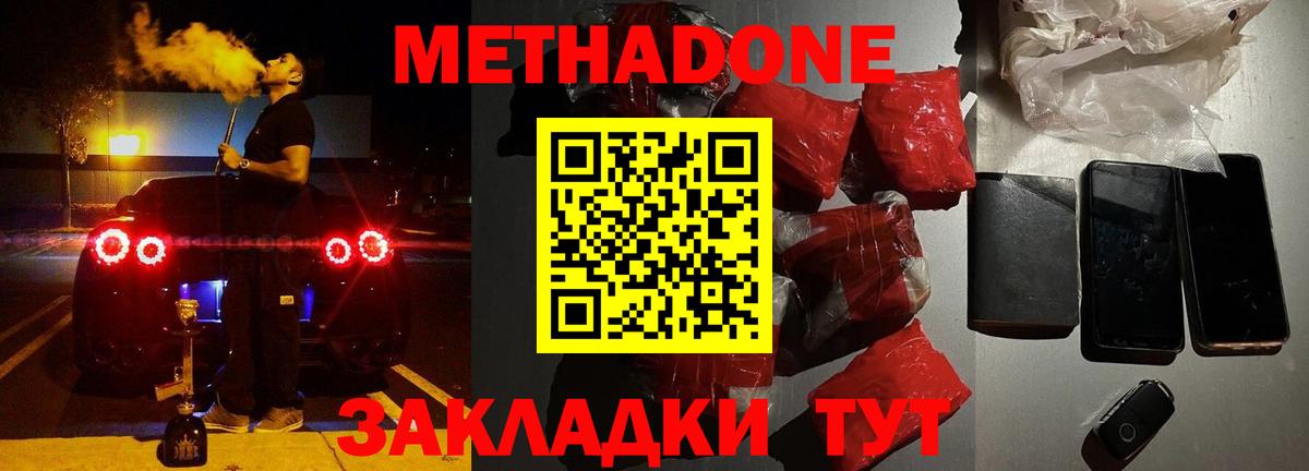 Метадон белоснежный Асбест